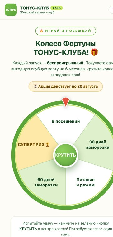 Колесо Фортуны